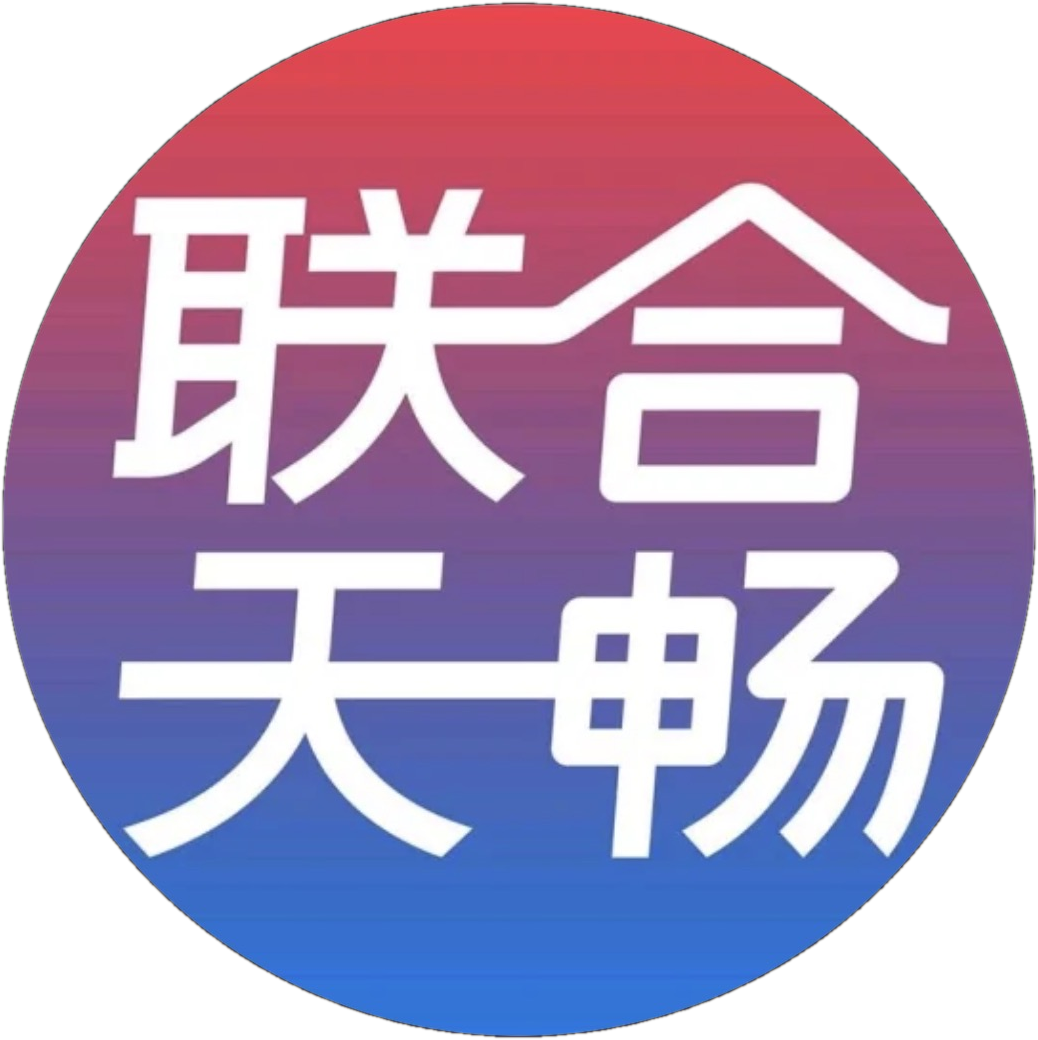 联合天畅